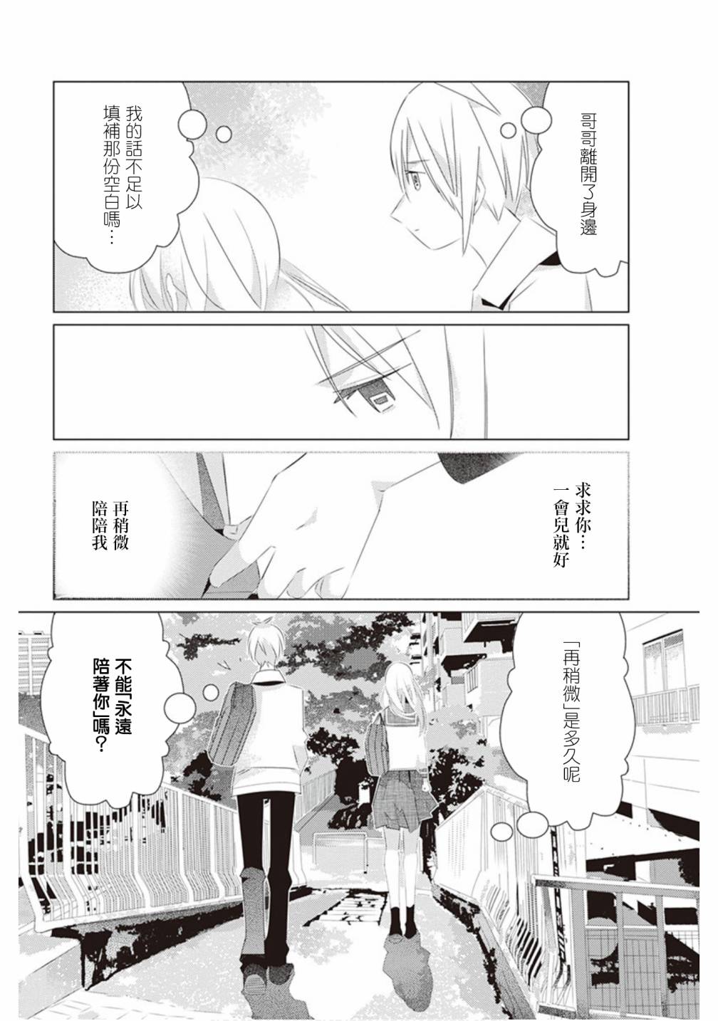三角恋的飨宴韩漫全集-第34话无删减无遮挡章节图片 