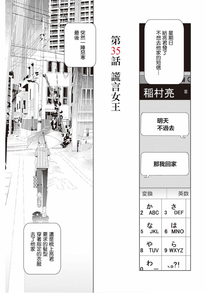 三角恋的飨宴韩漫全集-第35话无删减无遮挡章节图片 