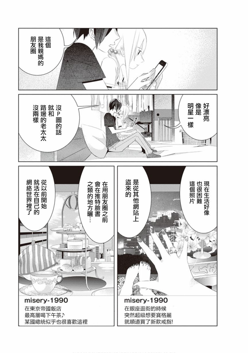 三角恋的飨宴韩漫全集-第35话无删减无遮挡章节图片 