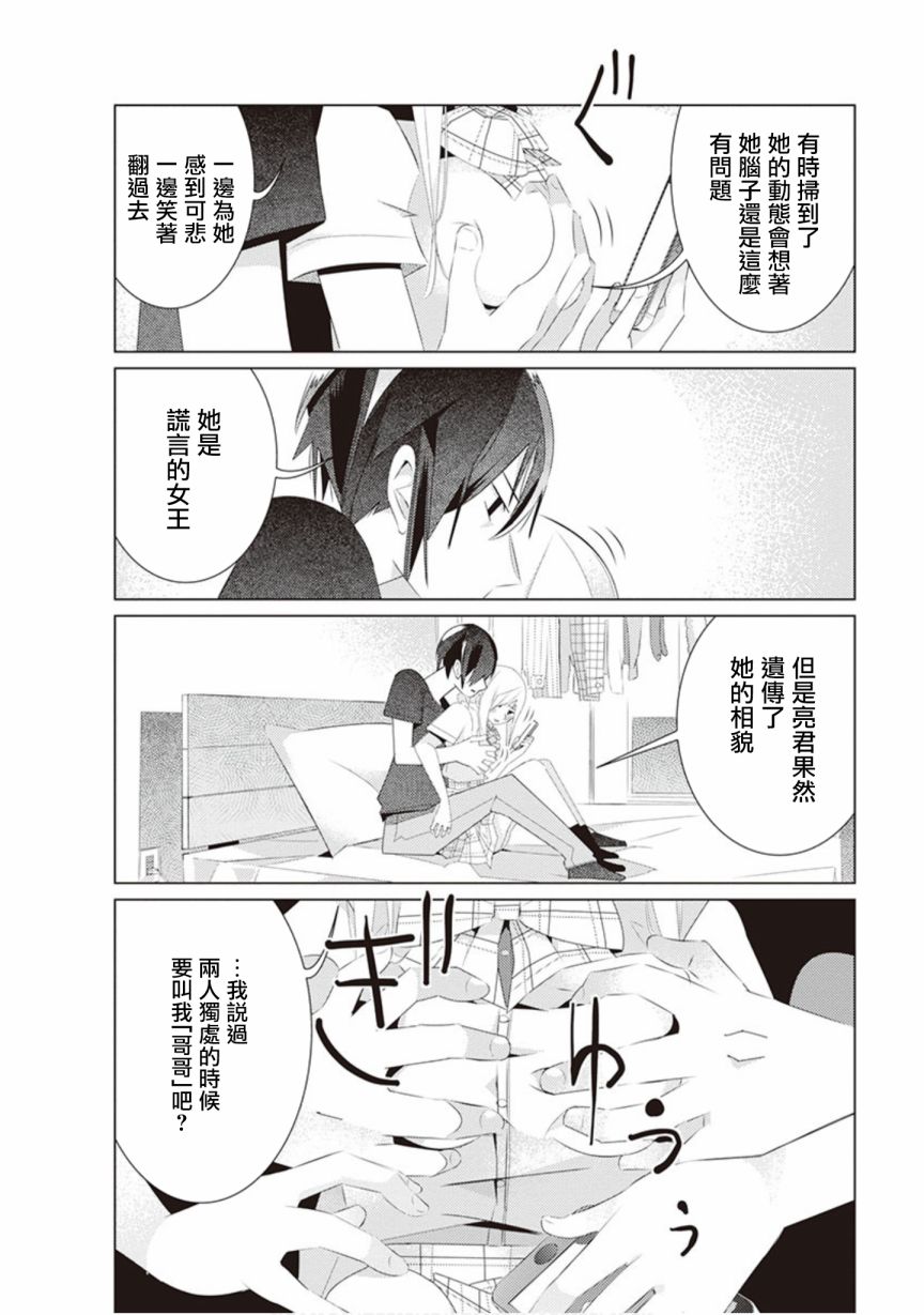 三角恋的飨宴韩漫全集-第35话无删减无遮挡章节图片 
