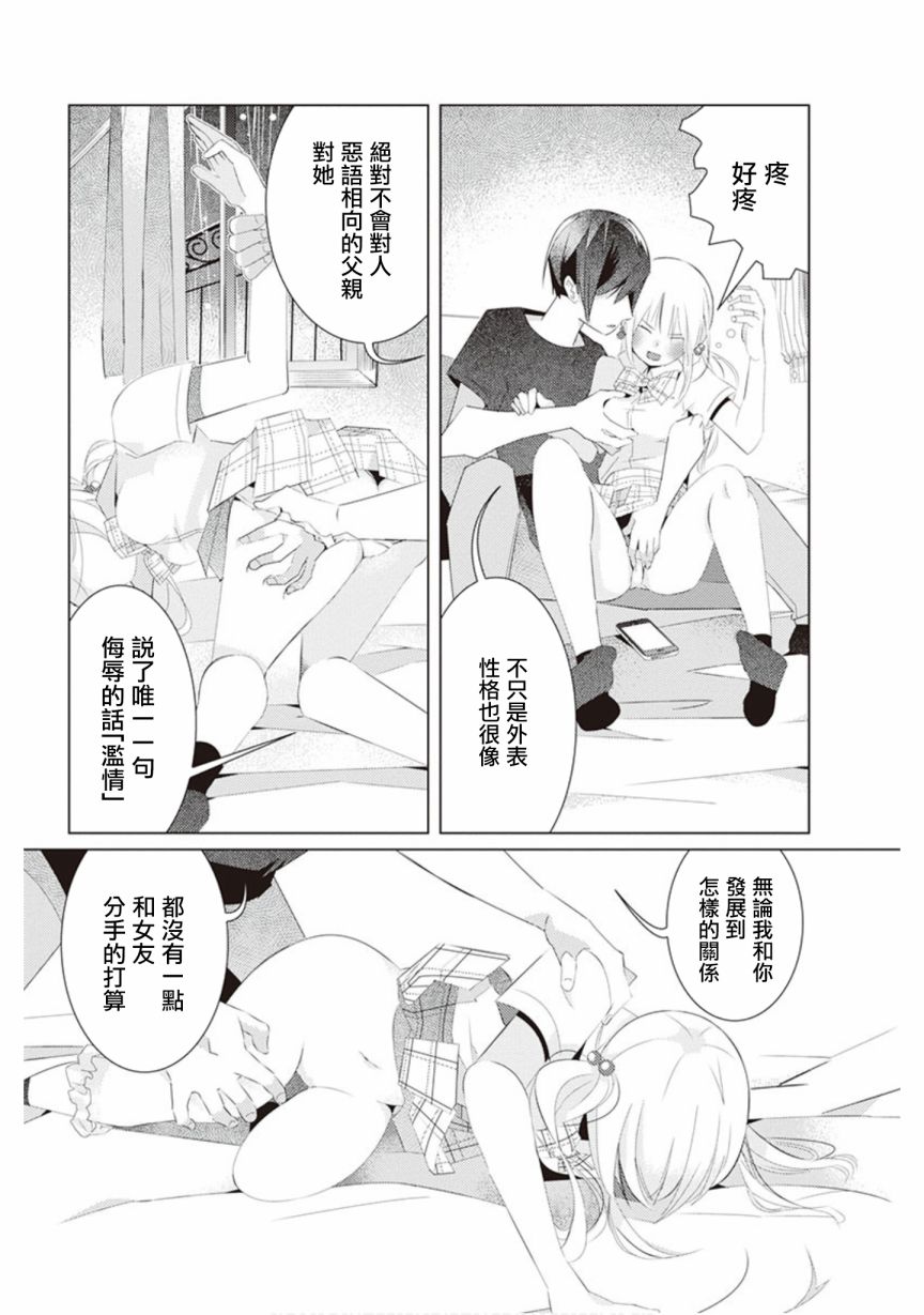 三角恋的飨宴韩漫全集-第35话无删减无遮挡章节图片 