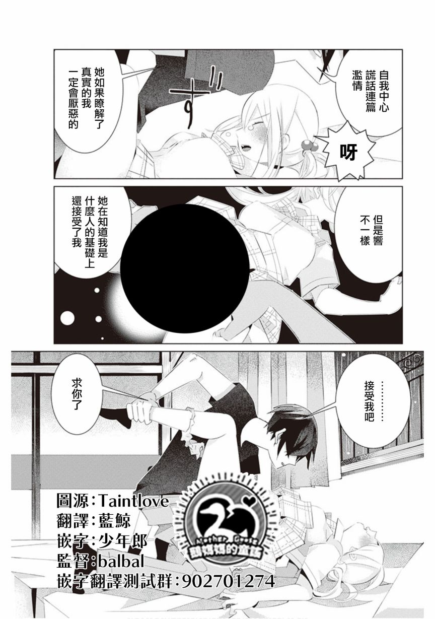 三角恋的飨宴韩漫全集-第35话无删减无遮挡章节图片 