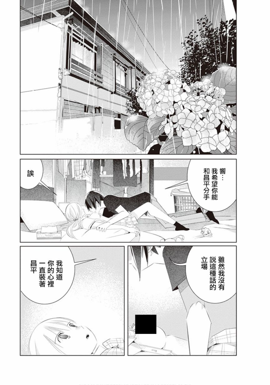 三角恋的飨宴韩漫全集-第35话无删减无遮挡章节图片 