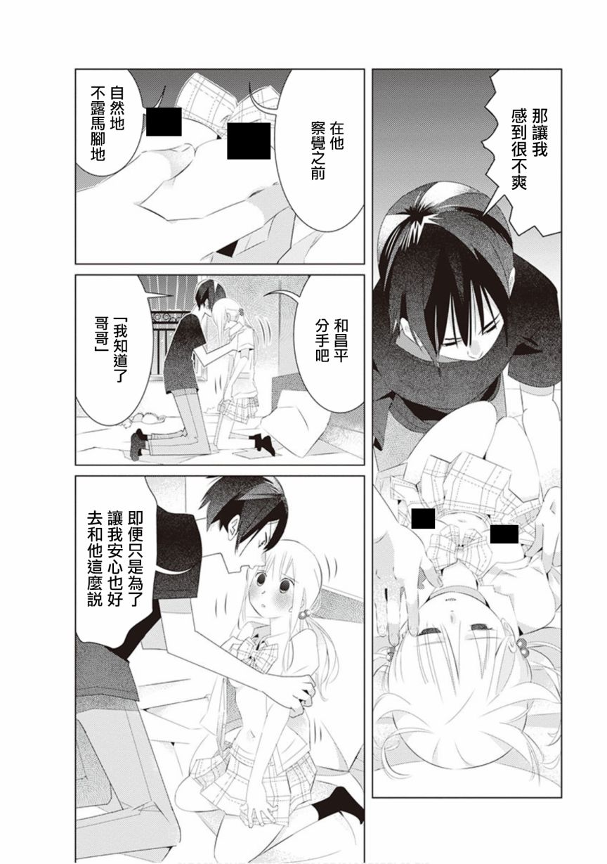 三角恋的飨宴韩漫全集-第35话无删减无遮挡章节图片 