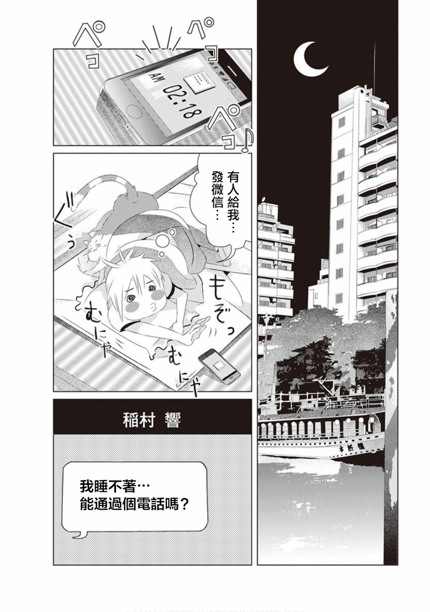 三角恋的飨宴韩漫全集-第35话无删减无遮挡章节图片 