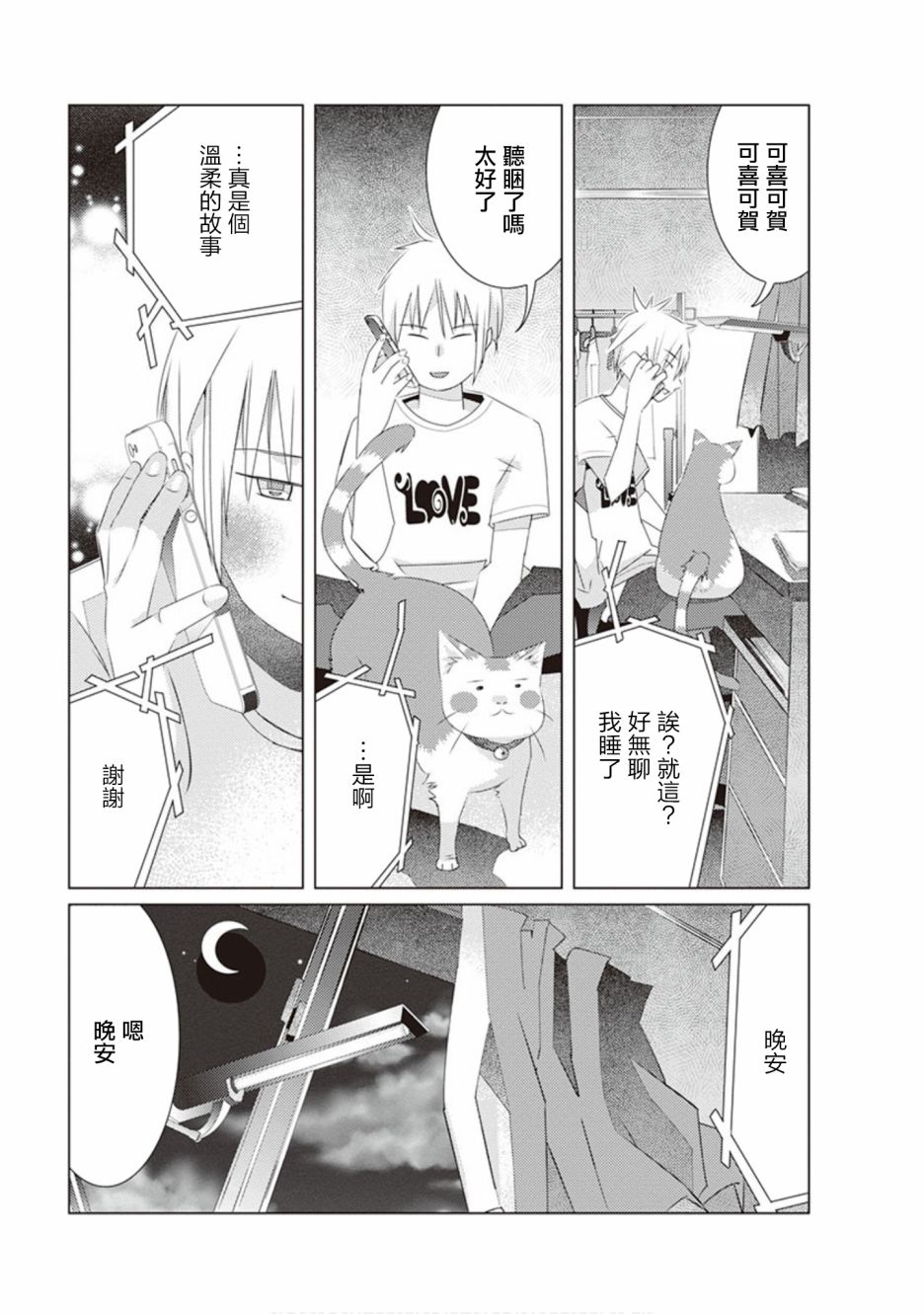 三角恋的飨宴韩漫全集-第36话无删减无遮挡章节图片 
