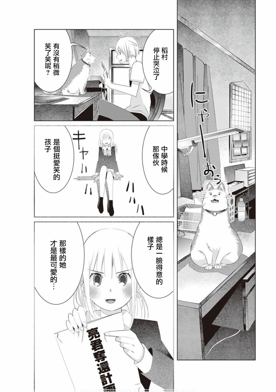 三角恋的飨宴韩漫全集-第36话无删减无遮挡章节图片 