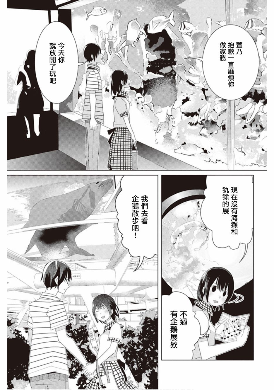三角恋的飨宴韩漫全集-第36话无删减无遮挡章节图片 