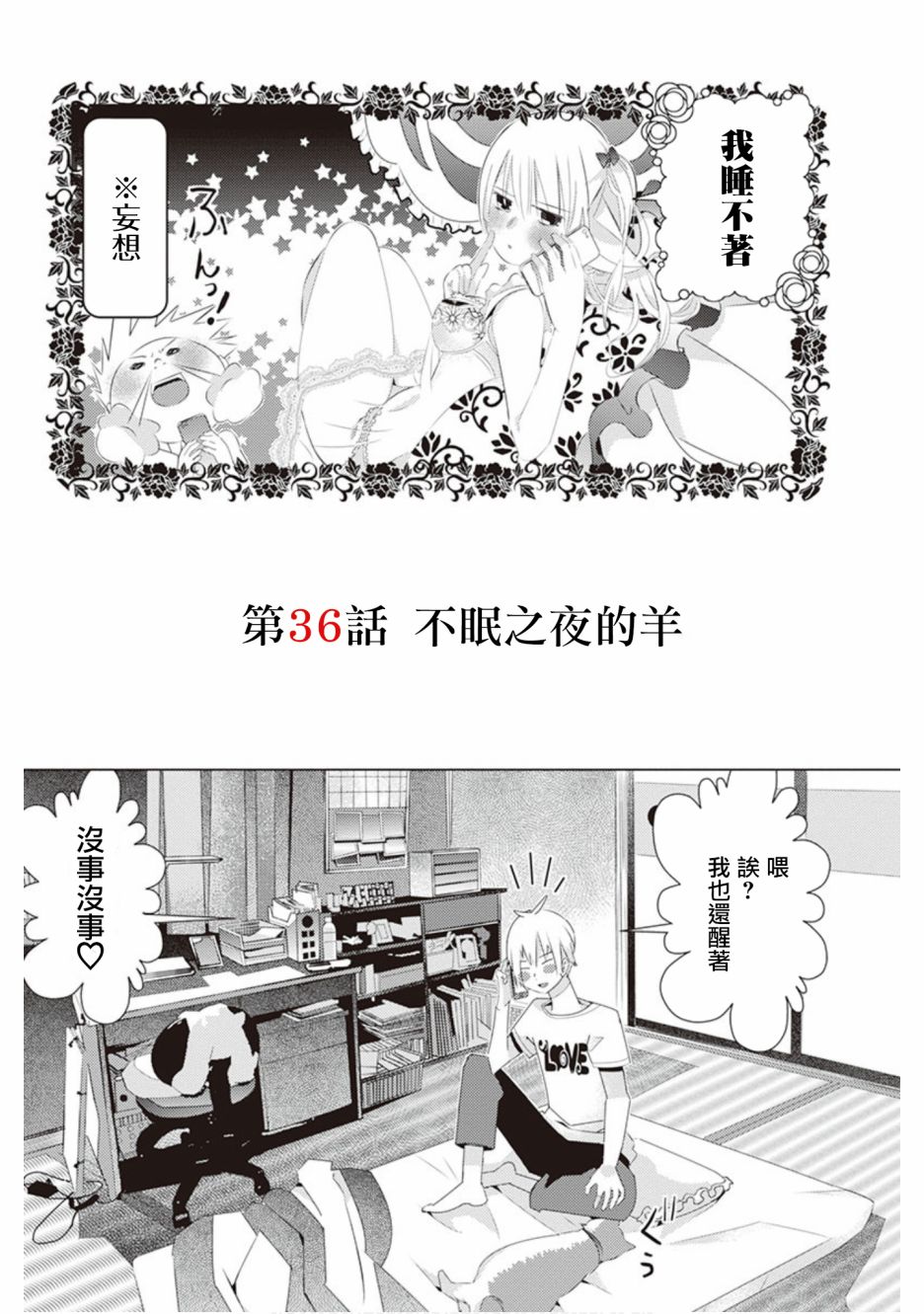 三角恋的飨宴韩漫全集-第36话无删减无遮挡章节图片 