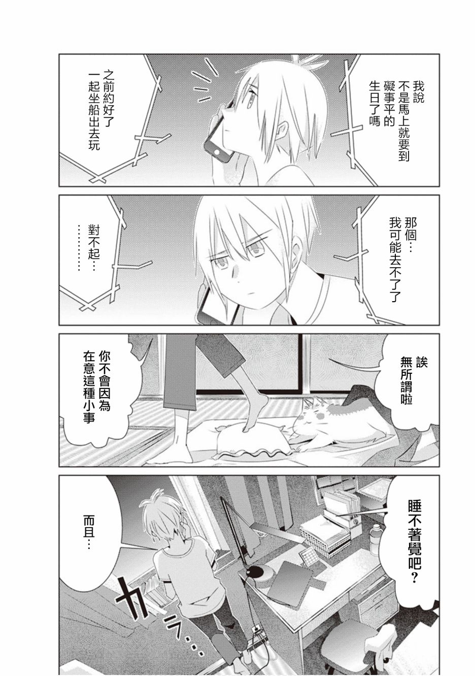 三角恋的飨宴韩漫全集-第36话无删减无遮挡章节图片 