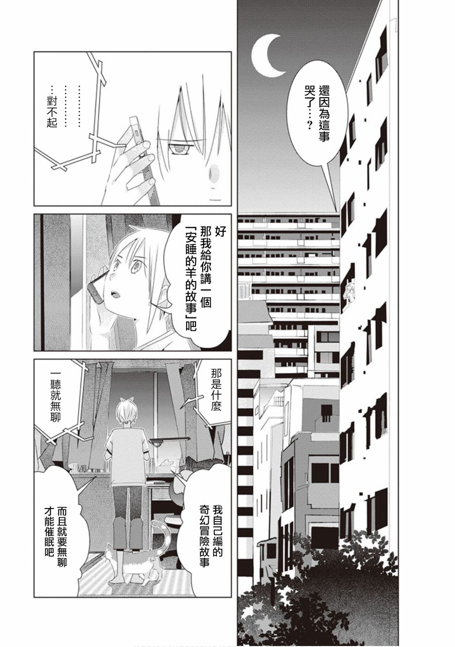 三角恋的飨宴韩漫全集-第36话无删减无遮挡章节图片 