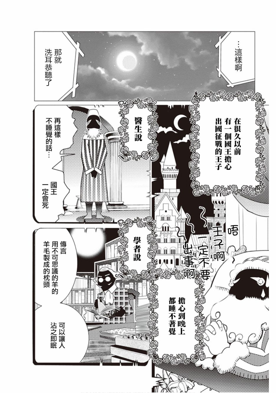 三角恋的飨宴韩漫全集-第36话无删减无遮挡章节图片 