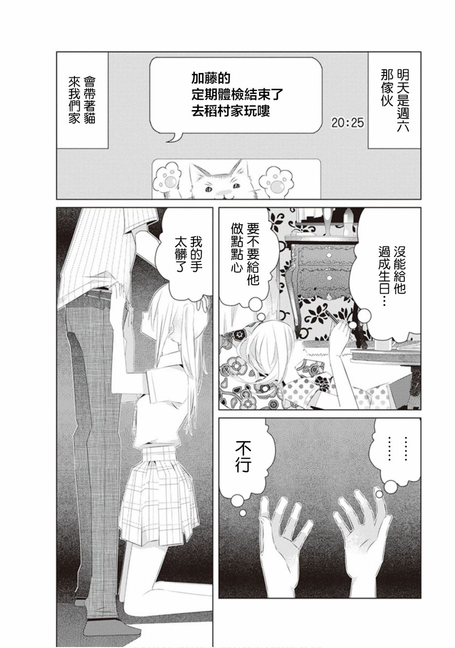 三角恋的飨宴韩漫全集-第37话无删减无遮挡章节图片 