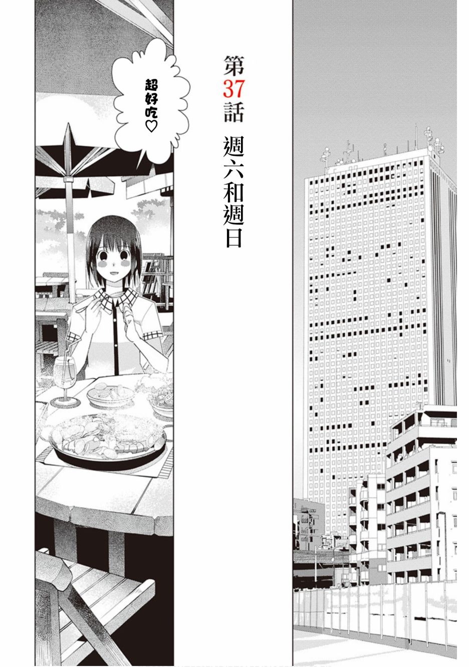 三角恋的飨宴韩漫全集-第37话无删减无遮挡章节图片 