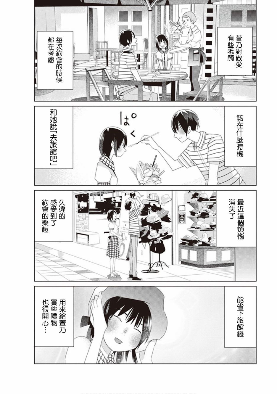 三角恋的飨宴韩漫全集-第37话无删减无遮挡章节图片 