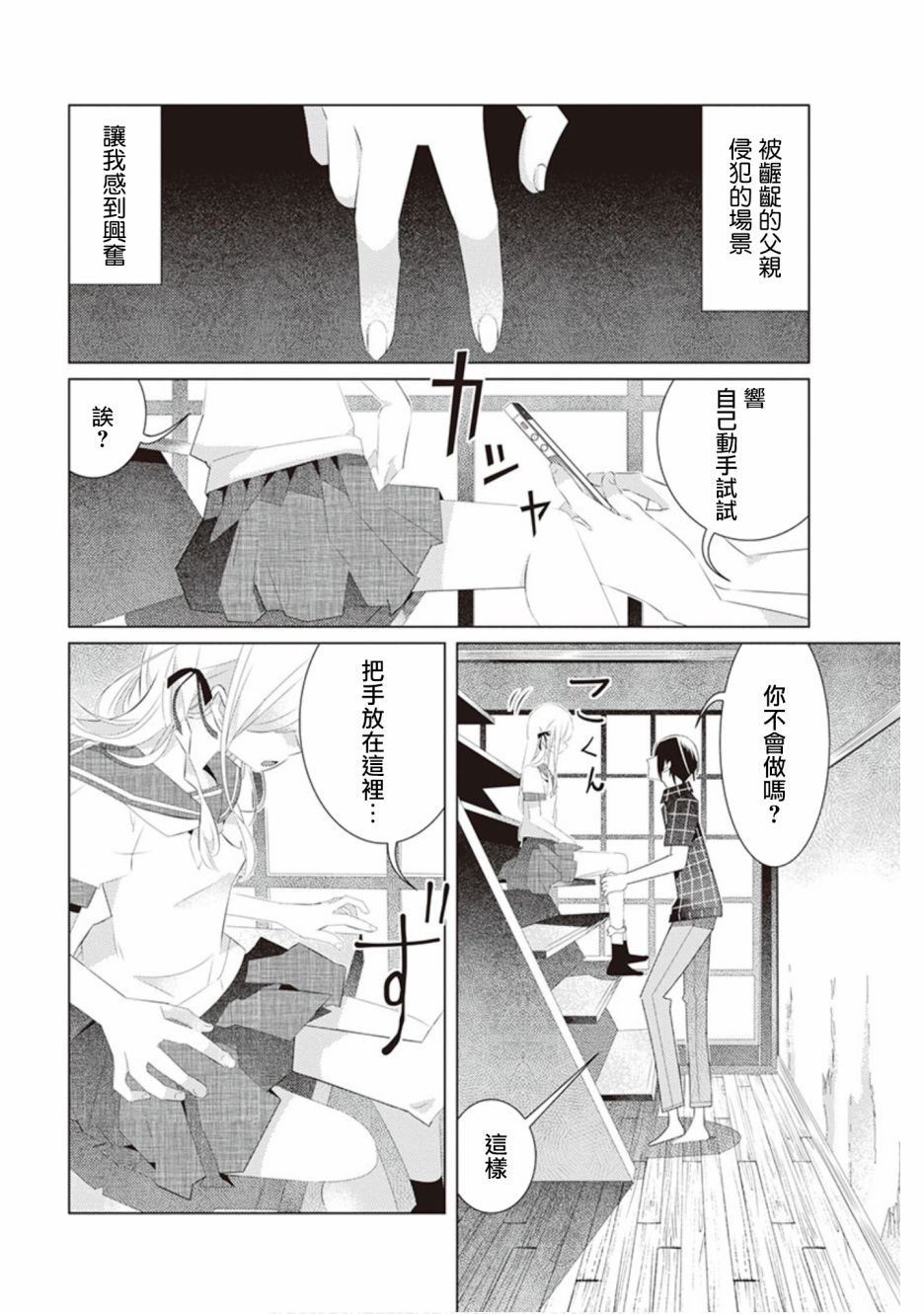 三角恋的飨宴韩漫全集-第37话无删减无遮挡章节图片 