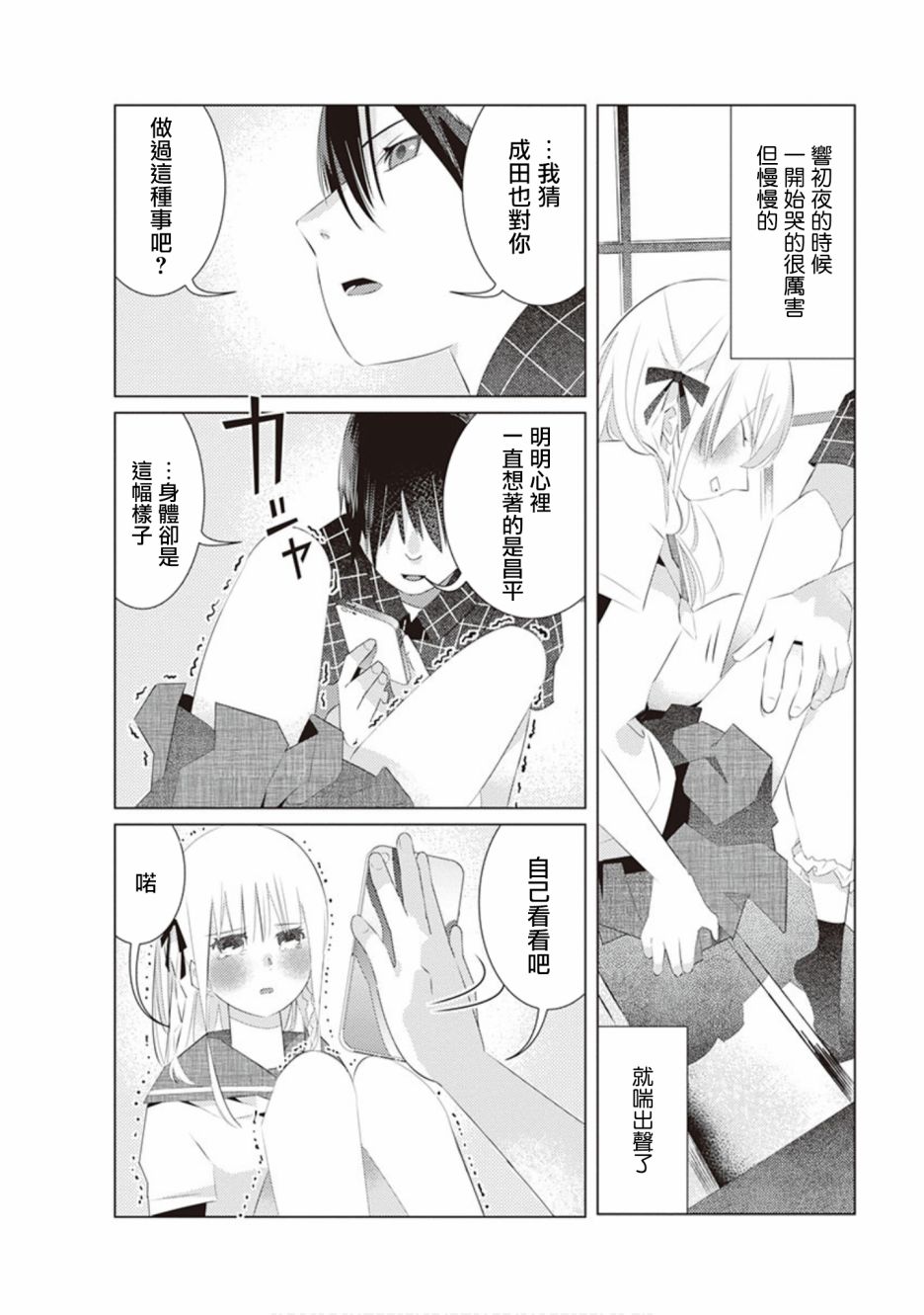 三角恋的飨宴韩漫全集-第37话无删减无遮挡章节图片 