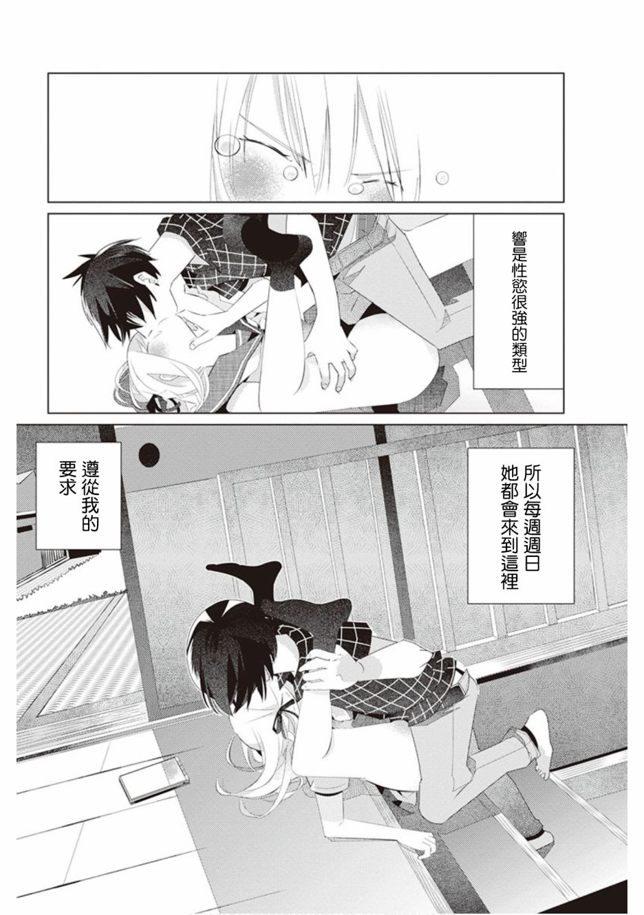 三角恋的飨宴韩漫全集-第37话无删减无遮挡章节图片 
