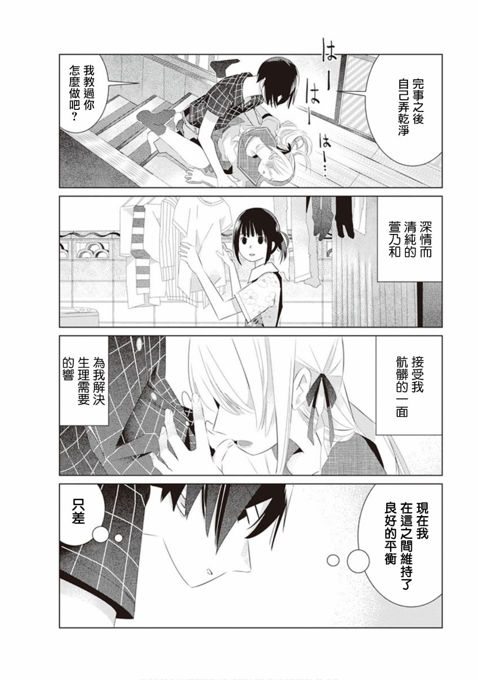 三角恋的飨宴韩漫全集-第37话无删减无遮挡章节图片 