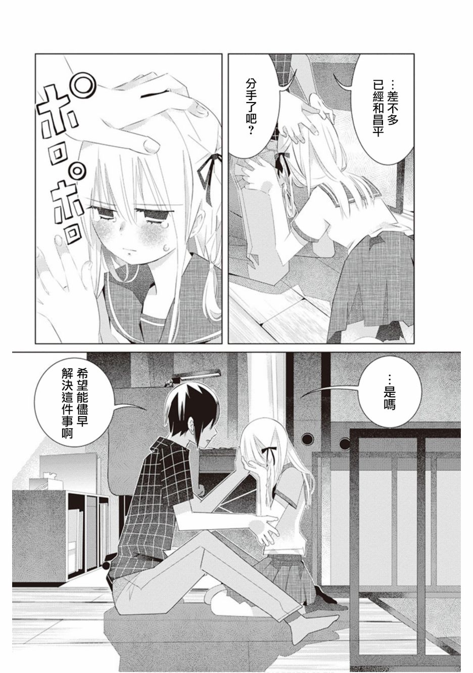 三角恋的飨宴韩漫全集-第37话无删减无遮挡章节图片 