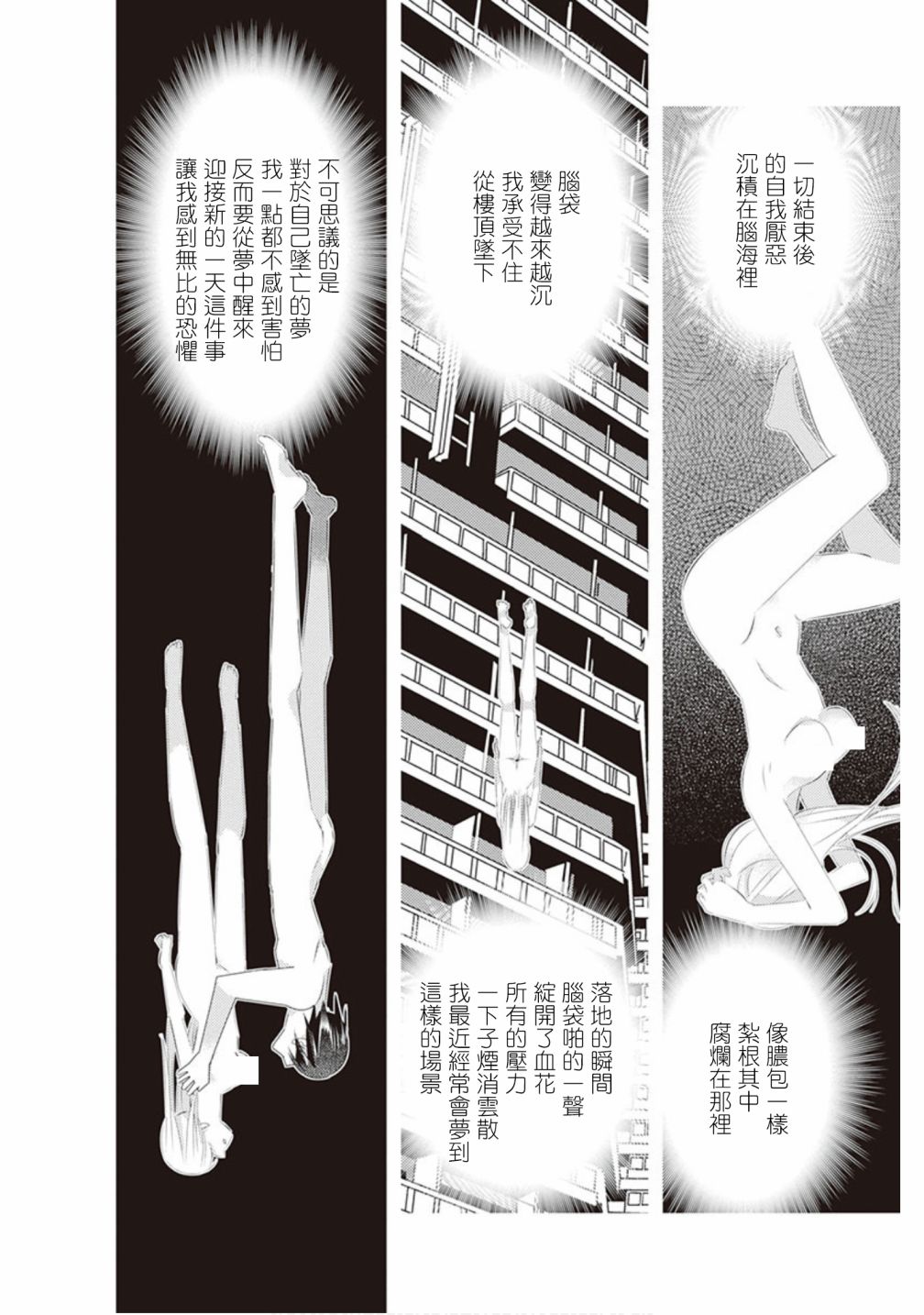 三角恋的飨宴韩漫全集-第38话无删减无遮挡章节图片 