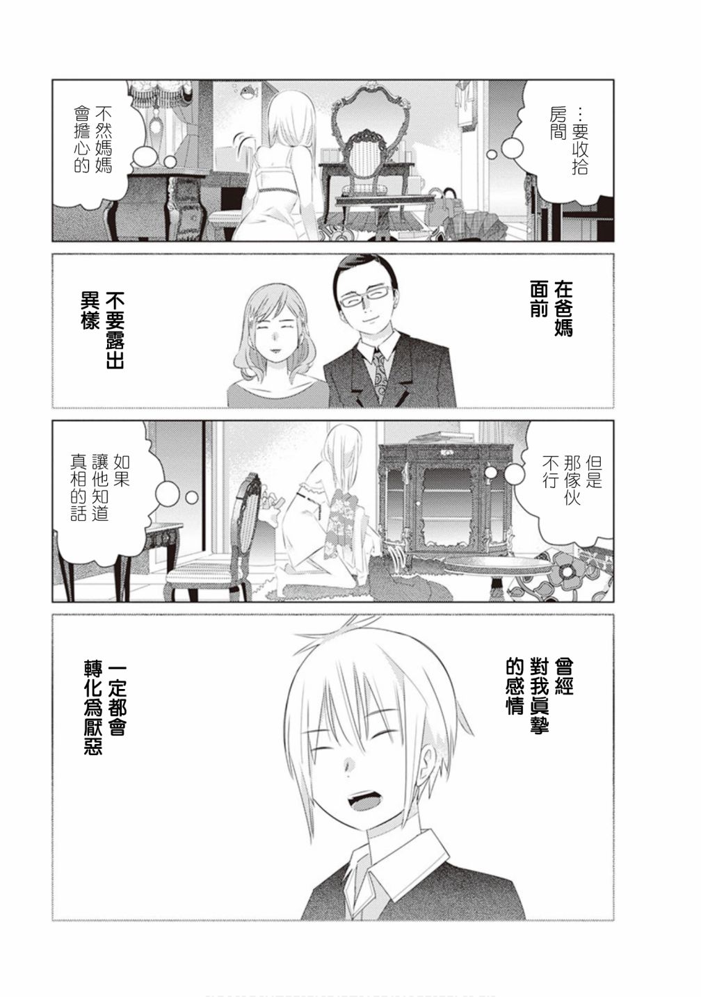 三角恋的飨宴韩漫全集-第38话无删减无遮挡章节图片 
