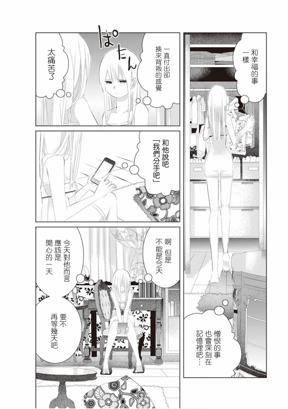三角恋的飨宴韩漫全集-第38话无删减无遮挡章节图片 