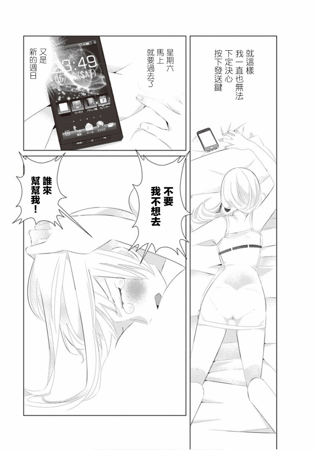 三角恋的飨宴韩漫全集-第38话无删减无遮挡章节图片 