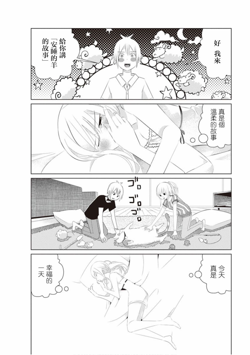 三角恋的飨宴韩漫全集-第38话无删减无遮挡章节图片 
