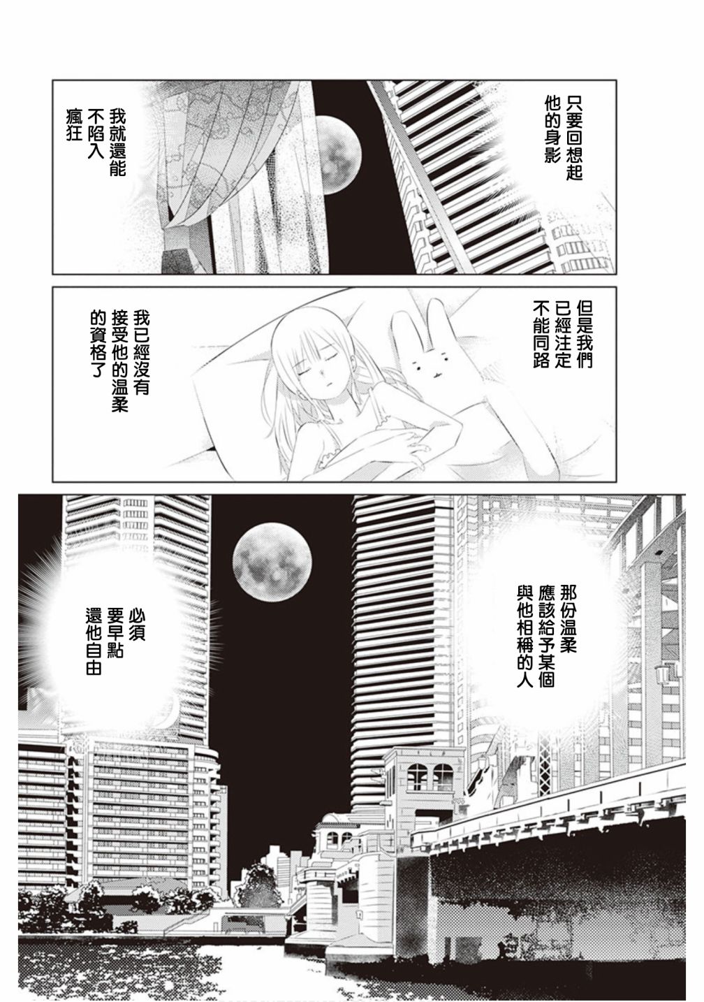 三角恋的飨宴韩漫全集-第38话无删减无遮挡章节图片 