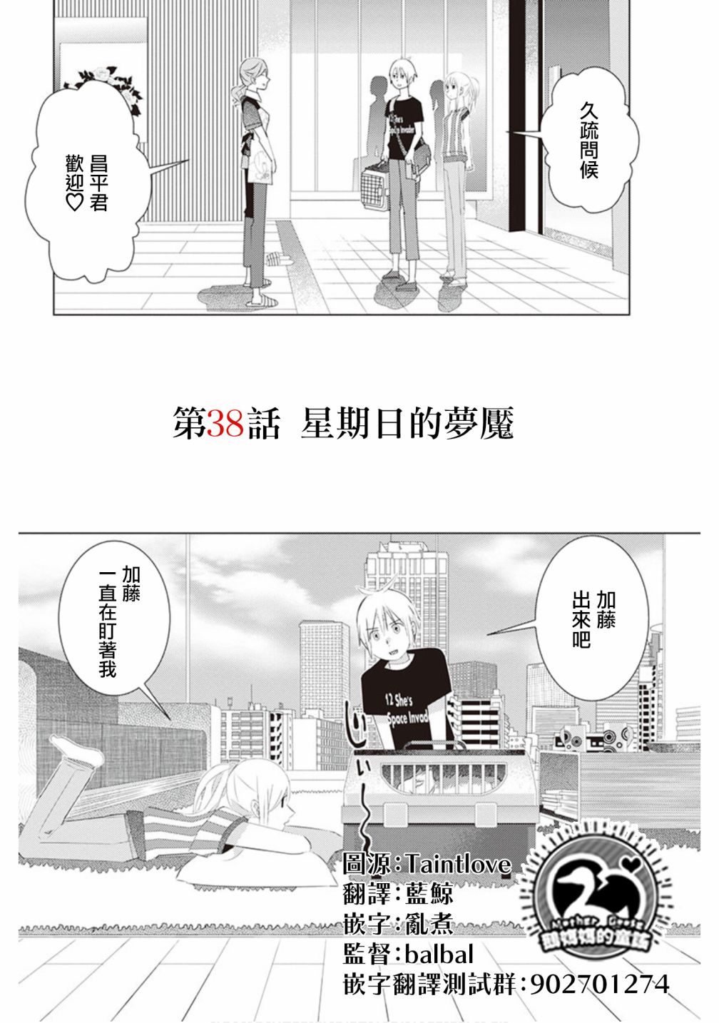 三角恋的飨宴韩漫全集-第38话无删减无遮挡章节图片 
