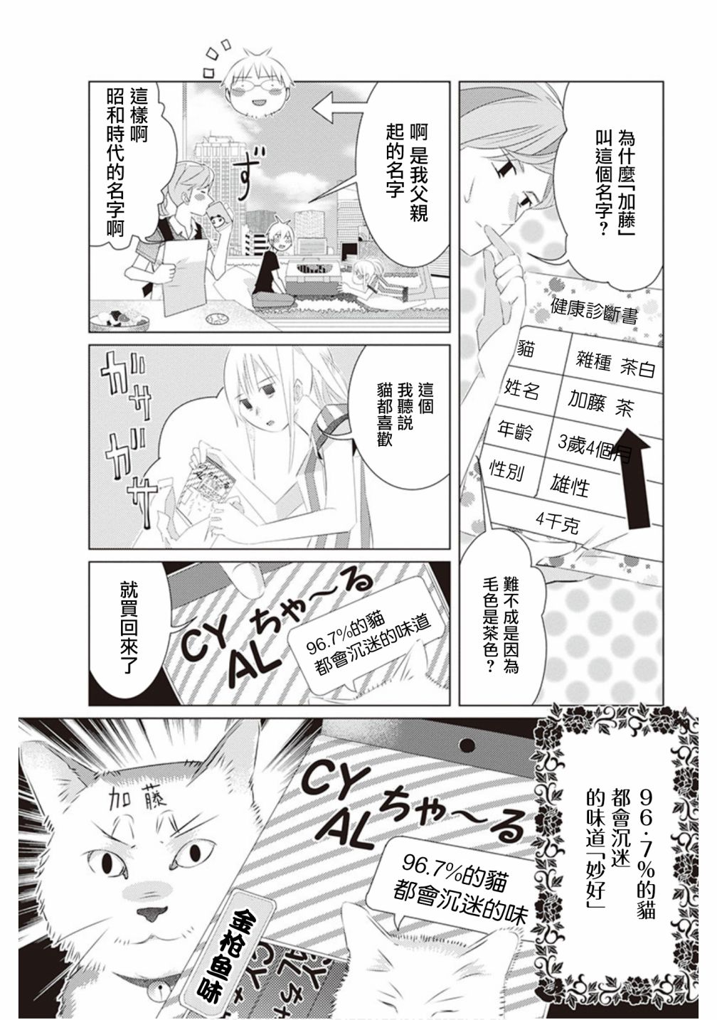三角恋的飨宴韩漫全集-第38话无删减无遮挡章节图片 