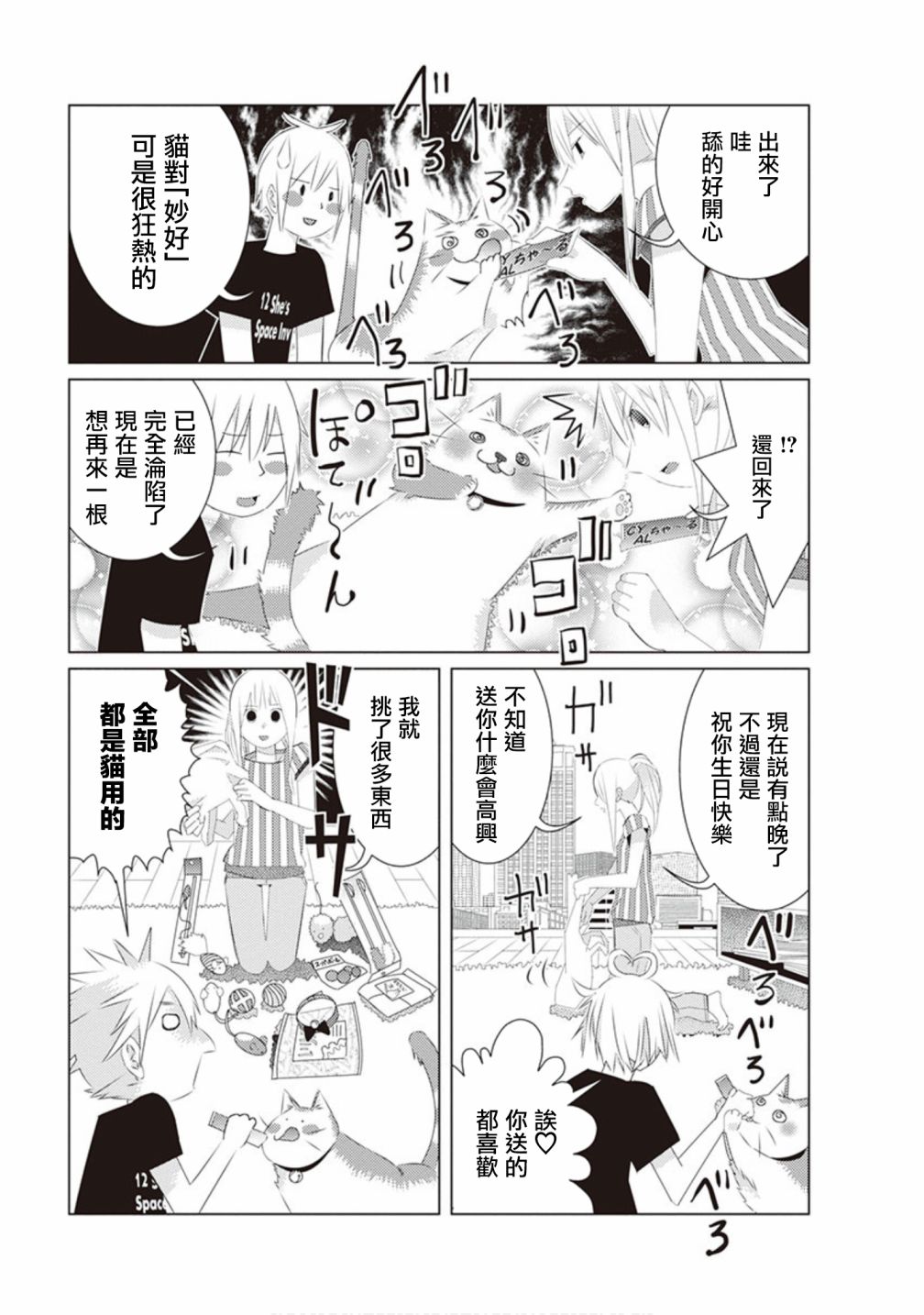 三角恋的飨宴韩漫全集-第38话无删减无遮挡章节图片 
