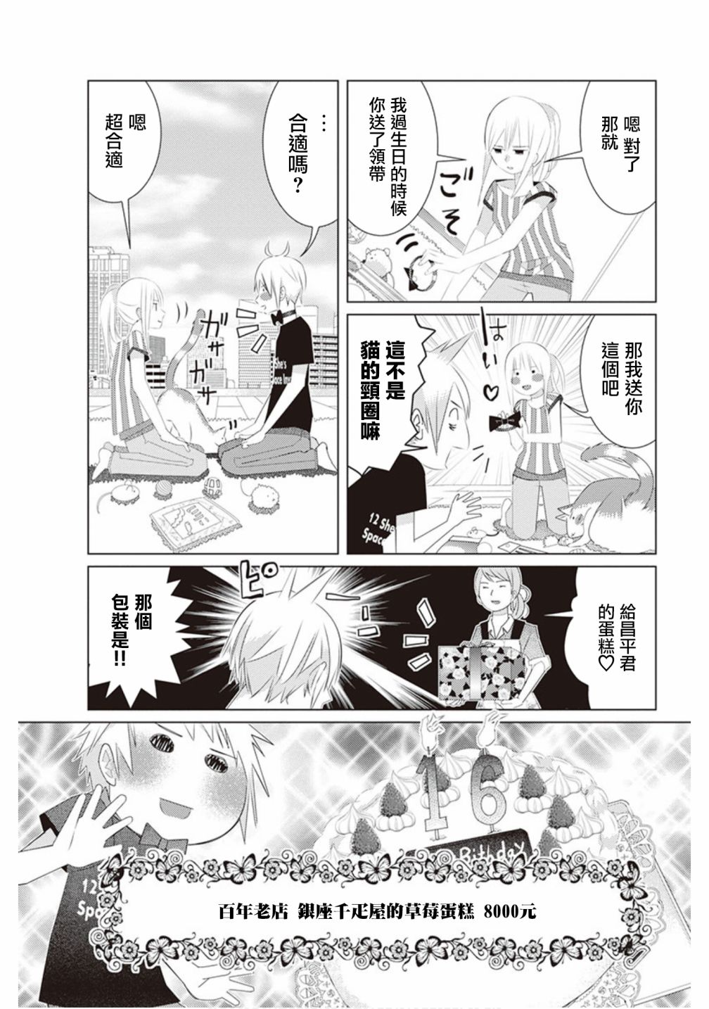 三角恋的飨宴韩漫全集-第38话无删减无遮挡章节图片 