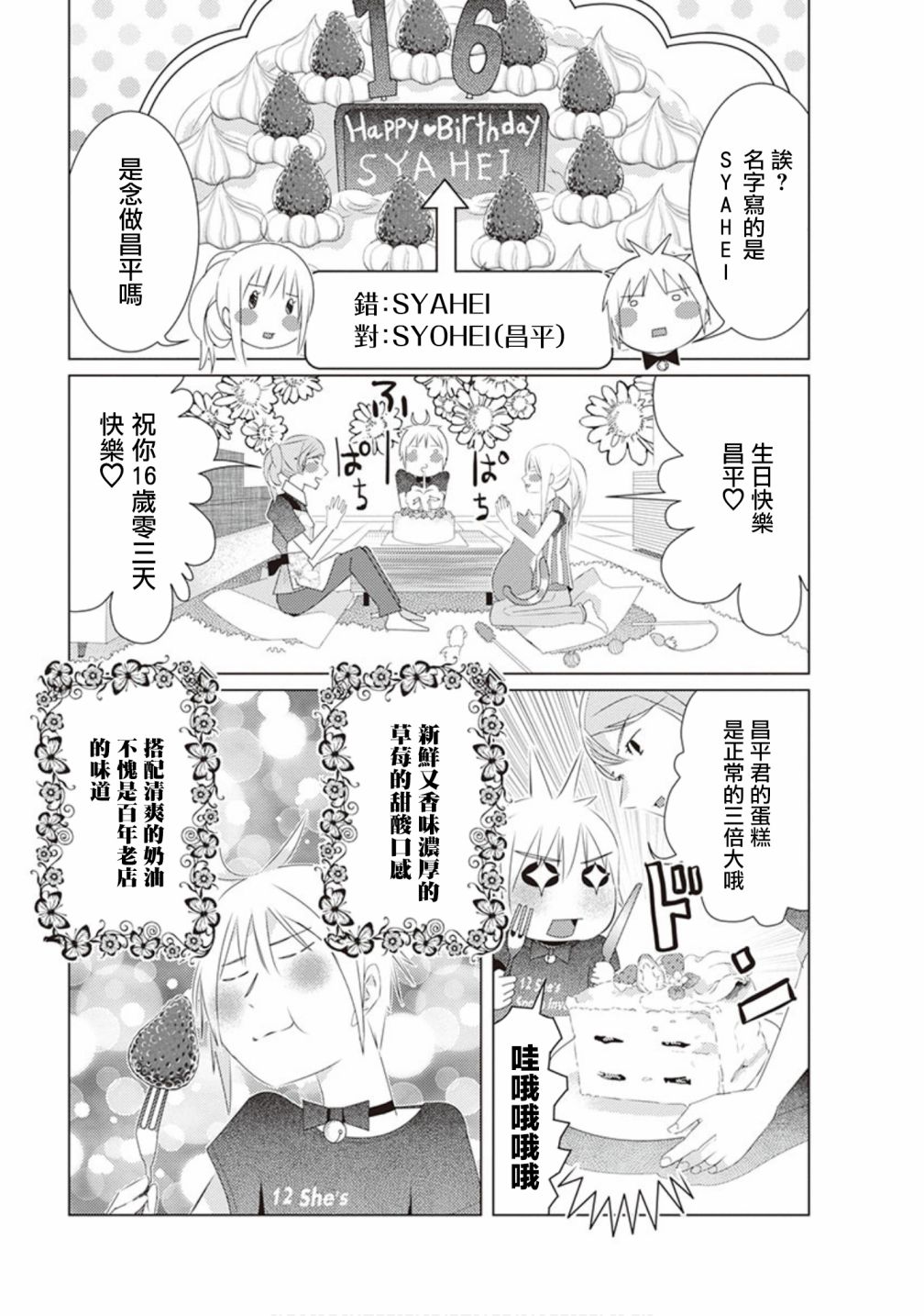 三角恋的飨宴韩漫全集-第38话无删减无遮挡章节图片 