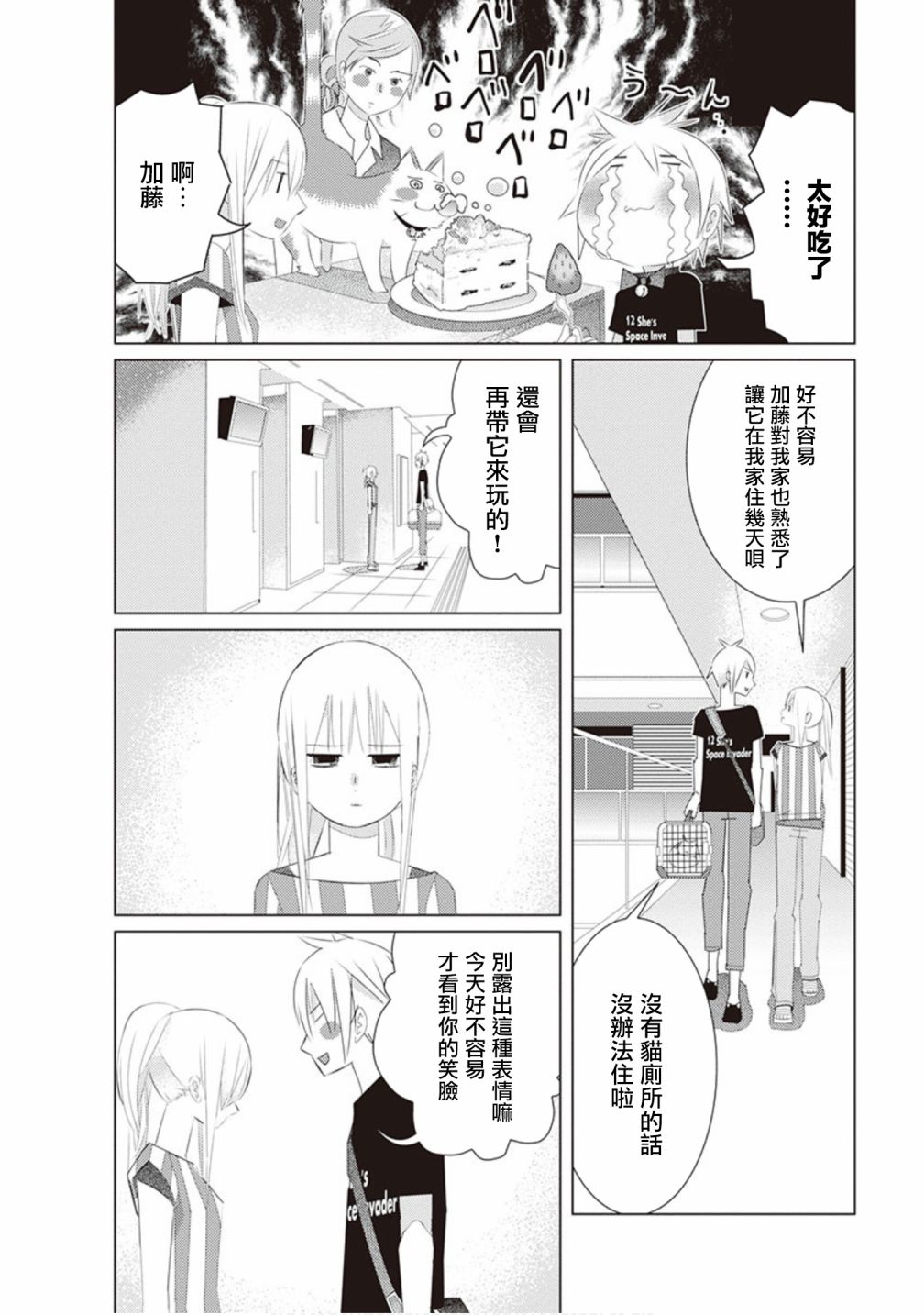 三角恋的飨宴韩漫全集-第38话无删减无遮挡章节图片 