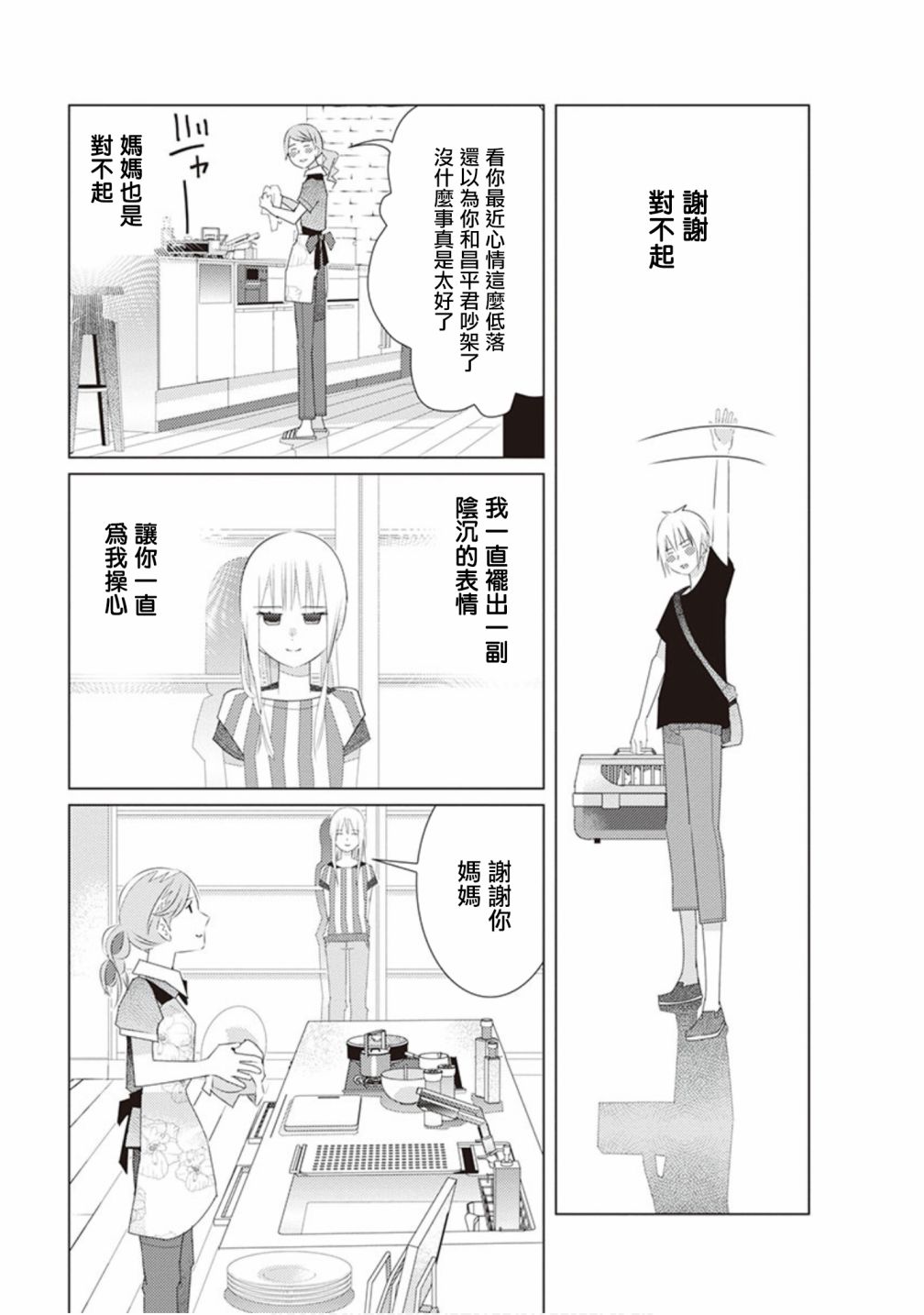 三角恋的飨宴韩漫全集-第38话无删减无遮挡章节图片 