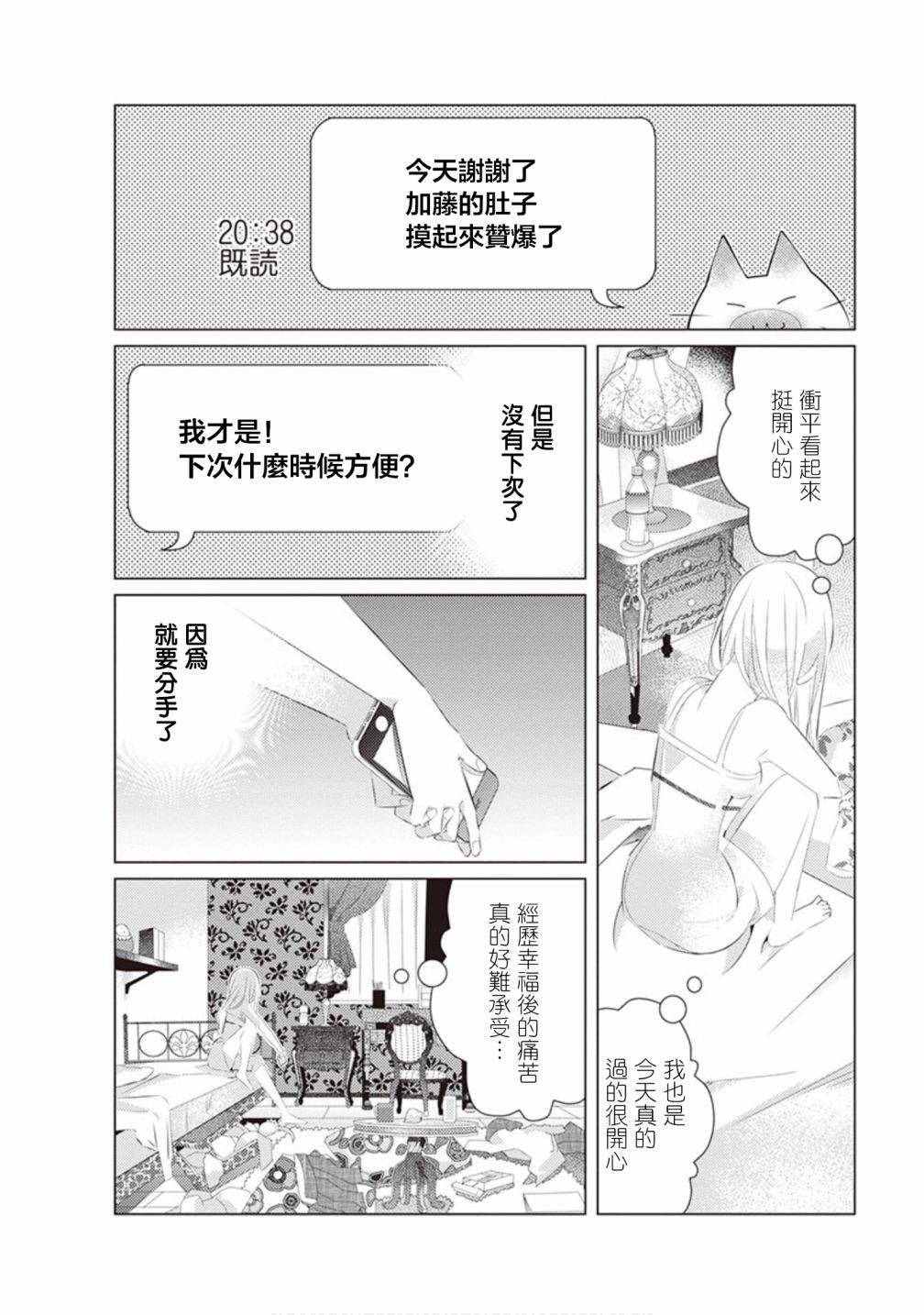 三角恋的飨宴韩漫全集-第38话无删减无遮挡章节图片 