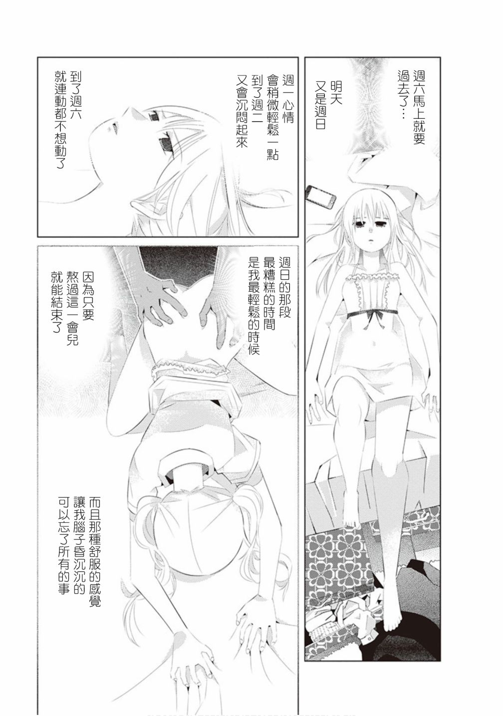 三角恋的飨宴韩漫全集-第38话无删减无遮挡章节图片 