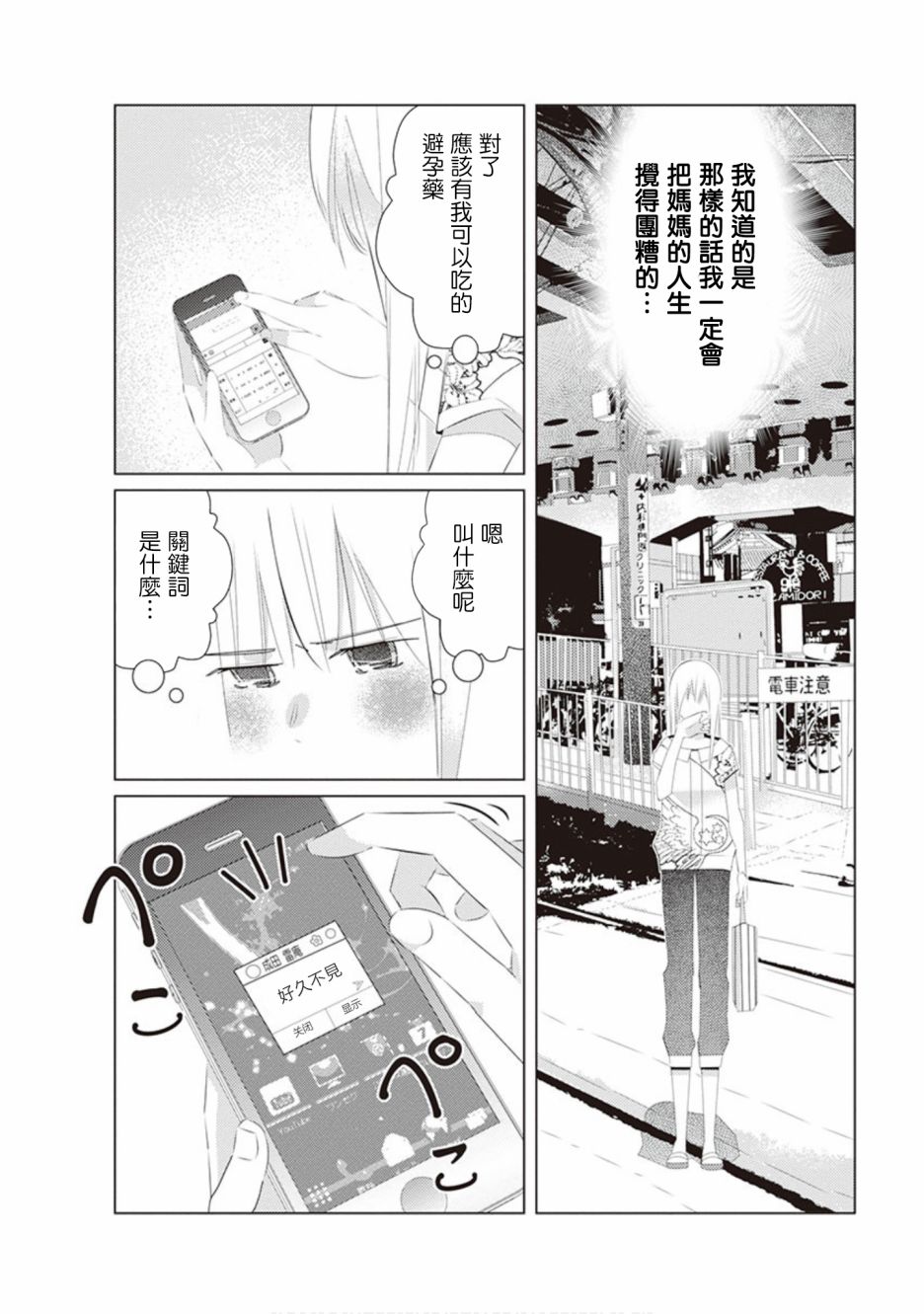 三角恋的飨宴韩漫全集-第39话无删减无遮挡章节图片 
