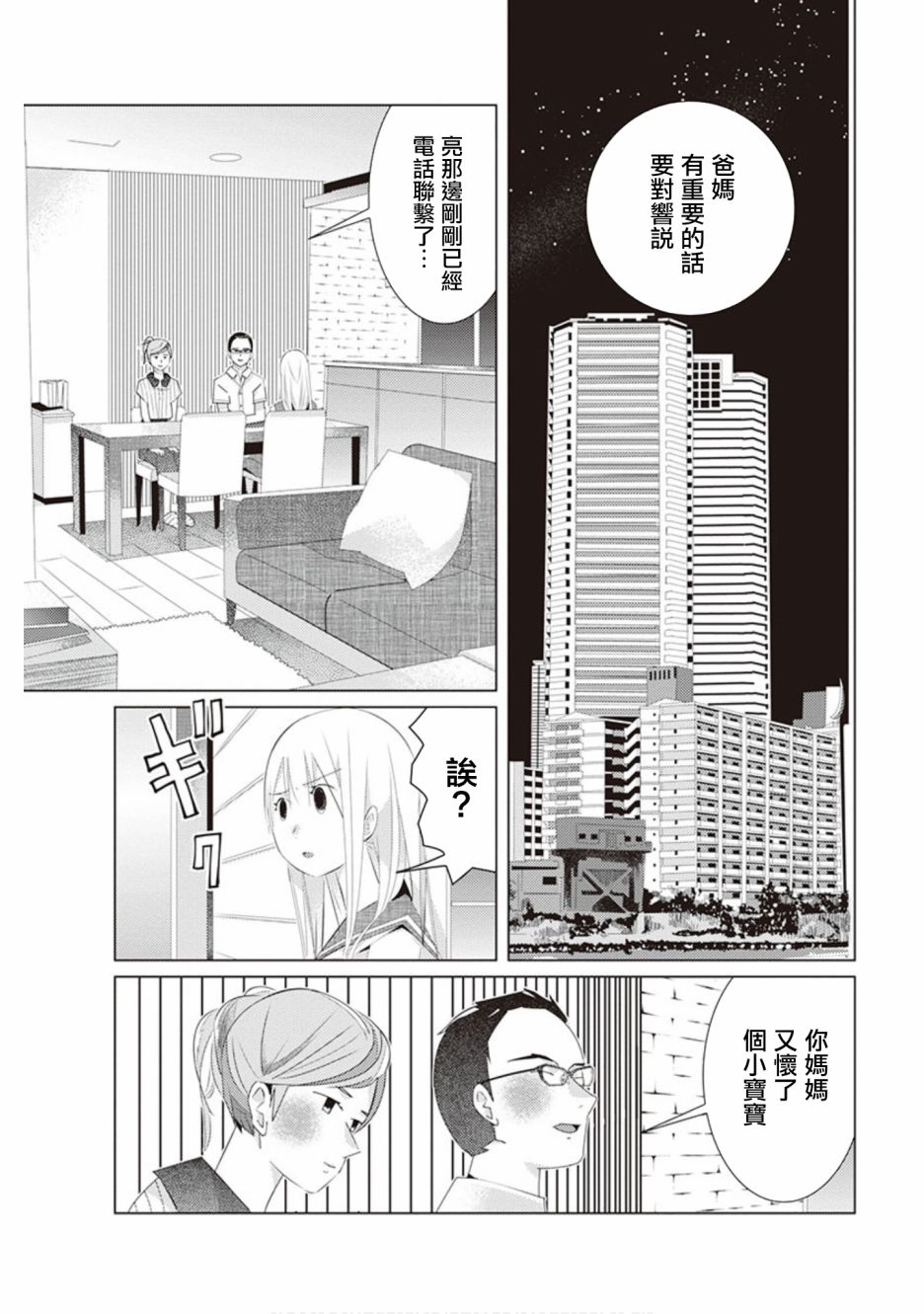 三角恋的飨宴韩漫全集-第39话无删减无遮挡章节图片 