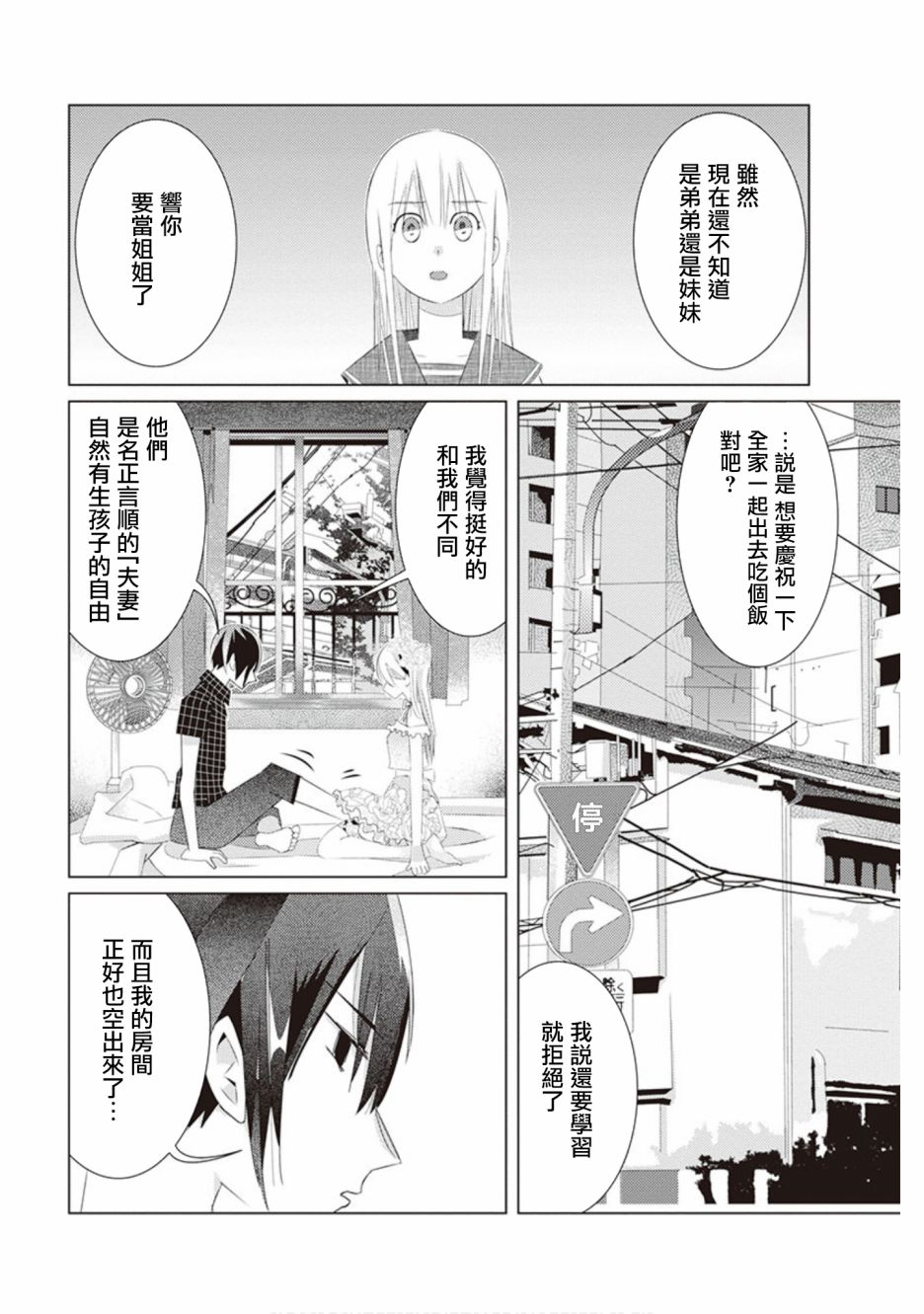 三角恋的飨宴韩漫全集-第39话无删减无遮挡章节图片 