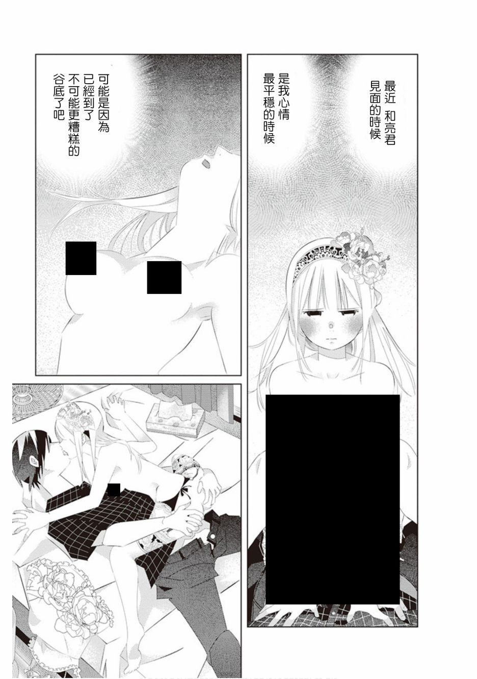 三角恋的飨宴韩漫全集-第39话无删减无遮挡章节图片 