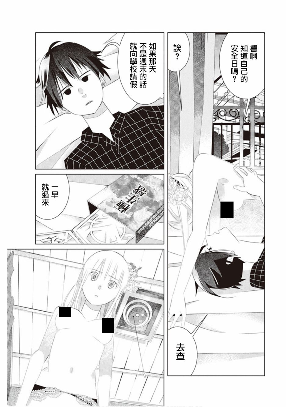 三角恋的飨宴韩漫全集-第39话无删减无遮挡章节图片 