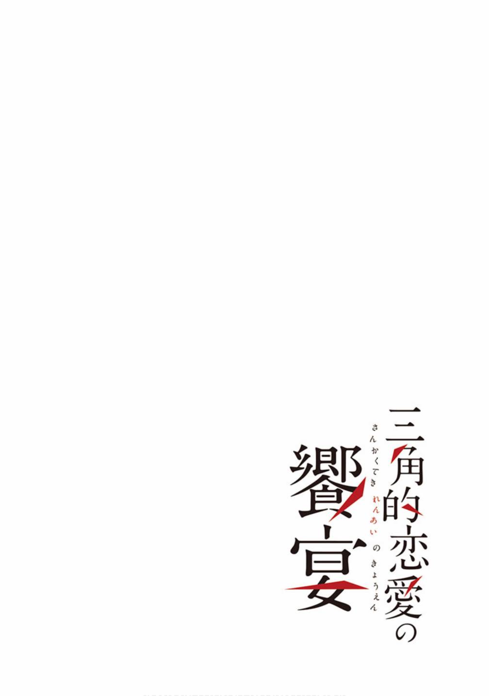三角恋的飨宴韩漫全集-第40话无删减无遮挡章节图片 