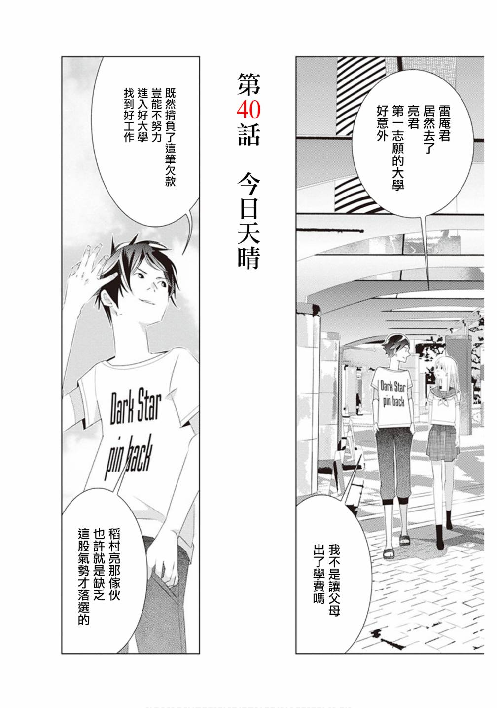 三角恋的飨宴韩漫全集-第40话无删减无遮挡章节图片 