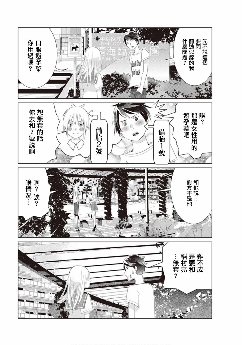三角恋的飨宴韩漫全集-第40话无删减无遮挡章节图片 