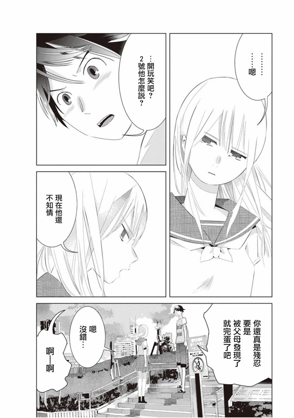 三角恋的飨宴韩漫全集-第40话无删减无遮挡章节图片 