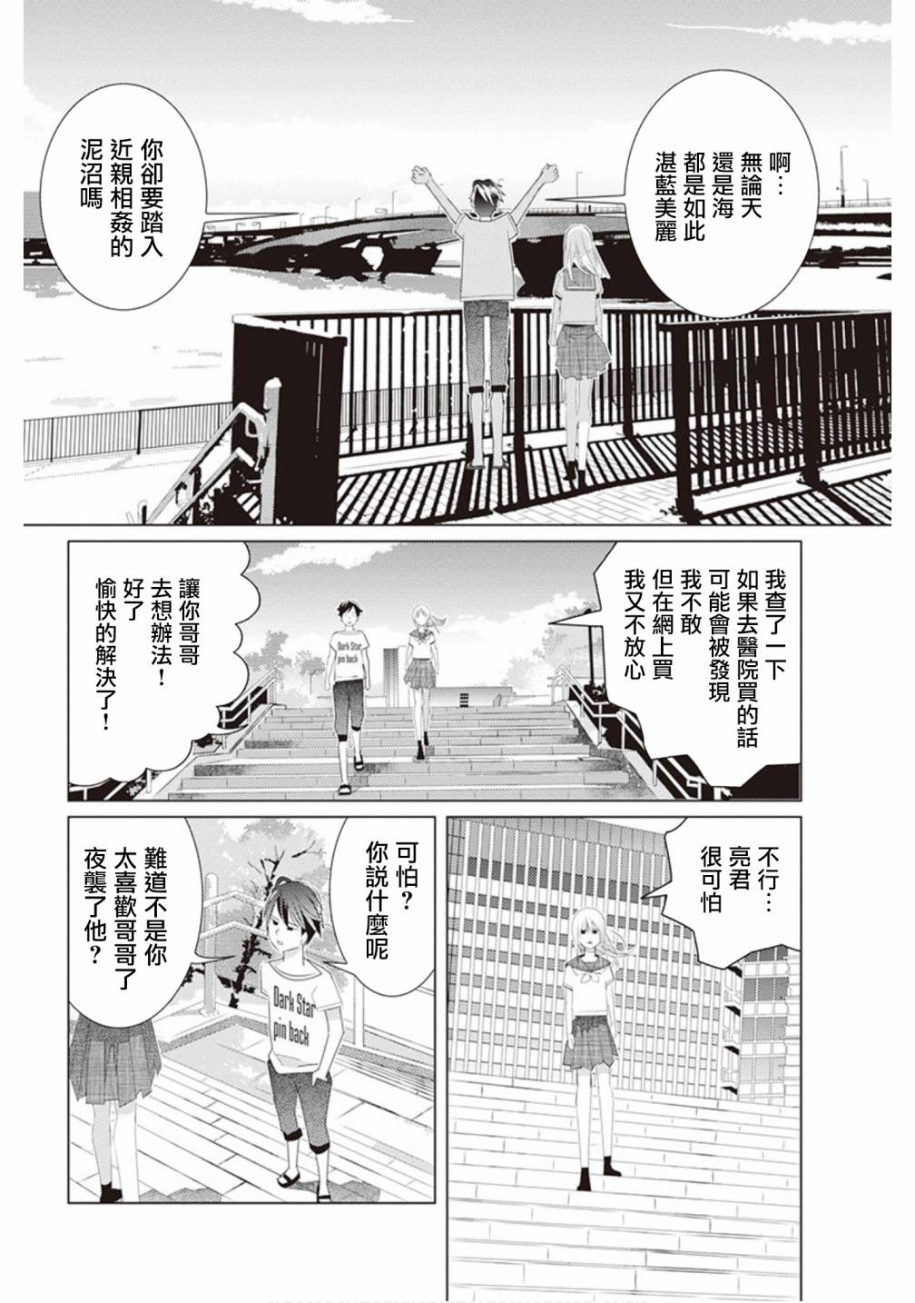 三角恋的飨宴韩漫全集-第40话无删减无遮挡章节图片 