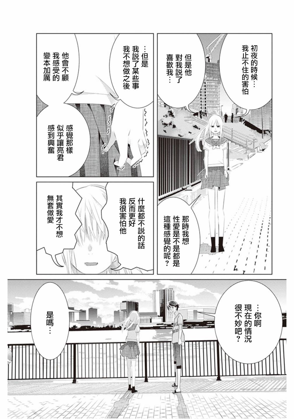 三角恋的飨宴韩漫全集-第40话无删减无遮挡章节图片 